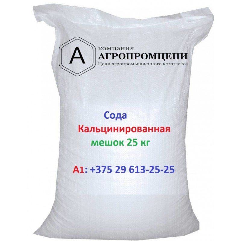 ⭐Сода кальцинированная мешок 25кг купить | Agrocepi.by | сода ...